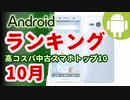 コスパの良い中古Android端末ランキング(2023年10月版)