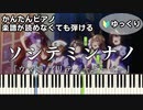 【ソシテミンナノ】～ウマ娘 プリティーダービー～ Season3 OP 楽譜が読めなくても弾ける 簡単ピアノ 初心者向け 初級 ゆっくり練習 "Soshite Minna no" easy piano