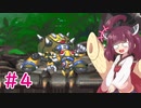 【ロックマンX4】きりたんがイレギュラーをハントする!!!!#4【VOICEROID実況】