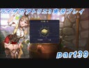 【黒月demons白炎】突如現れた島で最後の夏と冒険を満喫するライザのアトリエ3part39【初見実況】