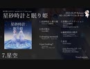 星砂時計と眠り姫XFD【M3-2023秋】