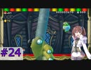 【マリオ】初スーパーマリオでピーチ救出作戦#24