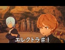 【ブループロトコル】エレクトラ♯1【VOICEROID実況】