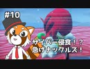 【ソニックフロンティア】超・完全決戦で決着つけようぜ #10【VTuber / DASH】