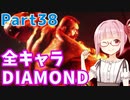 【スト6】ぐだぐだと全キャラダイヤを目指すアカネちゃん Part38「ザンギエフ その③」【VOICEROID実況】