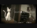 もち子さんが実況する Seven Nights Ghost
