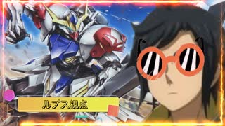 【EXVS2OB】ルプスの対戦動画 part109【紲星あかりVOICEROID実況　ガンダムバルバトスルプス視点】