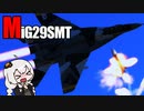 【Warthunder/RB】あかりちゃんとMIG29SMT