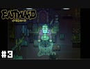 地下の街を治める町長の秘密 【Eastward / イーストワード】 #3