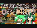 【スプラ3】ずん子＆ずんだもん　日々の鮭狩りその２４【東北ずんこ実況】