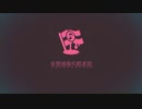 【感傷的に】妄想感傷代償連盟  / 歌ってみた