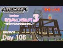 【しじみくらふとハードコア3】司書ハウスの骨組み作り。【106日目】