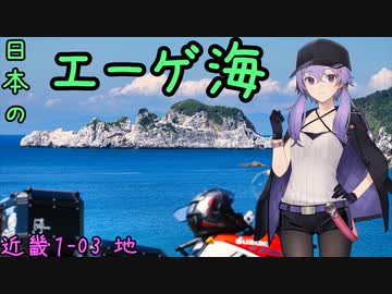 お写んぽ！近畿1-03 日本のエーゲ海 紀伊半島西の天海地〆【日帰り旅行祭2023】