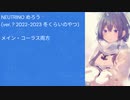 【VX-β】【NEUTRINO】自作曲で試してみた【めろう】【prtv_1】【カゼヒキβ】
