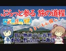 【日帰り旅行祭2023】長野de買い物旅行！【ぷらっと参る旅の道程】