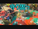 【日刊スプラトゥーン3】ランキング入りを目指すダイナモ使いのXマッチ実況プレイSeason4-43【Xパワー2470ガチホコ】