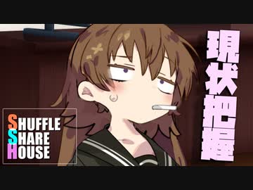 シャッフルシェアハウス＃982【VOICEROID劇場】