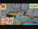 【ゆたピクミン2】ゆたぁ～りとピクミン2やりまぁす～　#27 [萌黄鮭]
