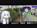 クールビューティーアリアルさんのGeoGuessr　4(神奈川県)（8分35秒）