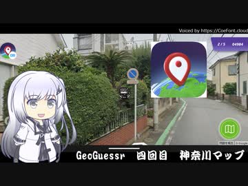 クールビューティーアリアルさんのGeoGuessr　4(神奈川県)（8分35秒）