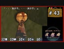 #43 赤川次郎ミステリー 夜想曲 本に招かれた殺人 【女性実況】【DS】