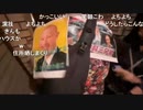 【野田草履P】もり　その５【ニコ生】