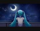 「逢情カルテット」feat.初音ミク/ぬくもってぃ