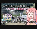 地方に住んでる琴葉さん　＃3　日本一の芋煮会フェスティバル【日帰り旅行祭2023】