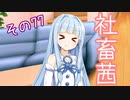 社畜茜その77【ソフトウェアトーク劇場】