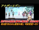 アナザーエデン　閉ざされた箱庭と蒼穹の叛逆者　第２話「失われし叡智の書」　司政官室へ行く　外伝攻略　＃３０７　【アナデン】