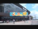 【ゆっくり】エスコン！エスコン！！今川！！！【日帰り旅行祭2023】