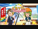 恐怖政治家vsストイック漫画家【人生ゲーム for Nintendo Switch】2/4