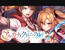 【M3-2023秋】『アルカナ・クロニクル』全曲試聴【こまつりな】