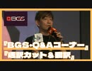 【FF14】BGG Ｑ＆Ａコーナー通訳カット＆翻訳【ＢＧＳ】
