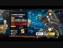 【ドルフロ】 10/14 第十一期局地戦区 初級4×2 攻略動画