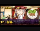 ゲーム画面喰いつくし実況　part3 -前編-【明治東亰恋伽】