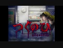 【つぐのひ-忌み夜の喰霊品店-】このスーパーとんでもねぇ事故物件だな。