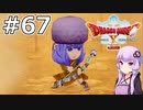 【DQX オフライン】#67 ゆかりさんは森の守護者になります(2)【VOICEROID実況】