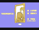 【吸死手描き】（若）Y談おじさんで「1000年生きてる」⚠️一部トレスあり⚠️