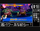 【#18】DQMBV Wi-Fi対戦にて無双したい。
