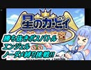【VOICEROID実況】帰ってきたエンジェル葵ちゃんの勝ち抜きボスバトル!!【星のカービィ 鏡の大迷宮】