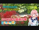 【日帰り旅行祭2023】そらちゃんと行く MR-SでRunabout! 番外編