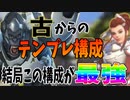 【オーバーウォッチ2】古から続くこの構成が一番安定して強い！！！