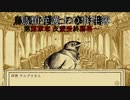 【鳥類弁護士の事件簿】19世紀のパリを駆ける鳥類弁護士~終幕~(21【ゆっくり実況】