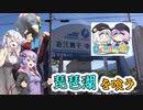 【日帰り旅行祭2023】日帰り琵琶湖旅行【A.I.VOICE実況】