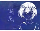 湖底 / ミネ×キガ feat.鏡音リン