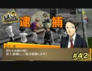 【P4G】コイツで決まりだ！犯人逮捕！【ペルソナ４ ザ・ゴールデン リマスター版】part42
