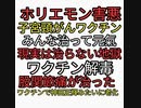 害悪ホリエモンの詭弁がヤバすぎる。子宮頸がんワクチン被害者はみんな治って元氣にやってるという大嘘。ワクチン後遺症の股関節痛が治ったワクチン解毒法はホウ砂