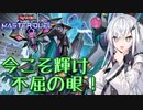 【遊戯王マスターデュエル】アリアルなオッドアイズ奮闘記 ～不屈の眼輝けし竜～【CoeFont実況】