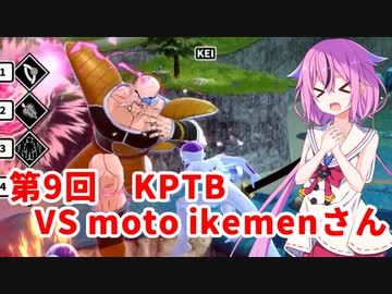 【ドラゴンボールザブレイカーズ】ヒメちゃんの人類殲滅戦 #81 第9回KPTB VS モトイケメンさん